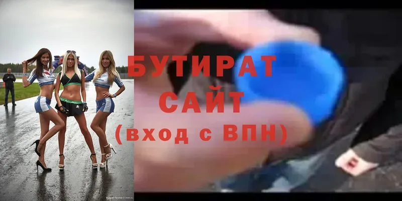 omg ССЫЛКА  Ардатов  Бутират бутандиол 